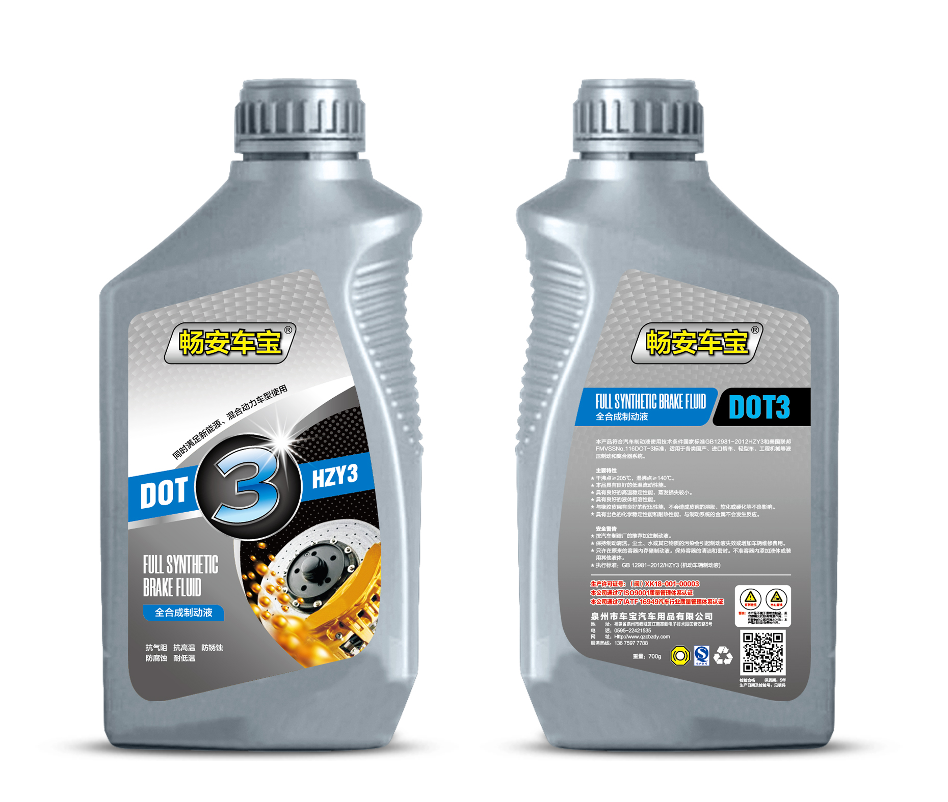 畅安车宝DOT3制动液-700g