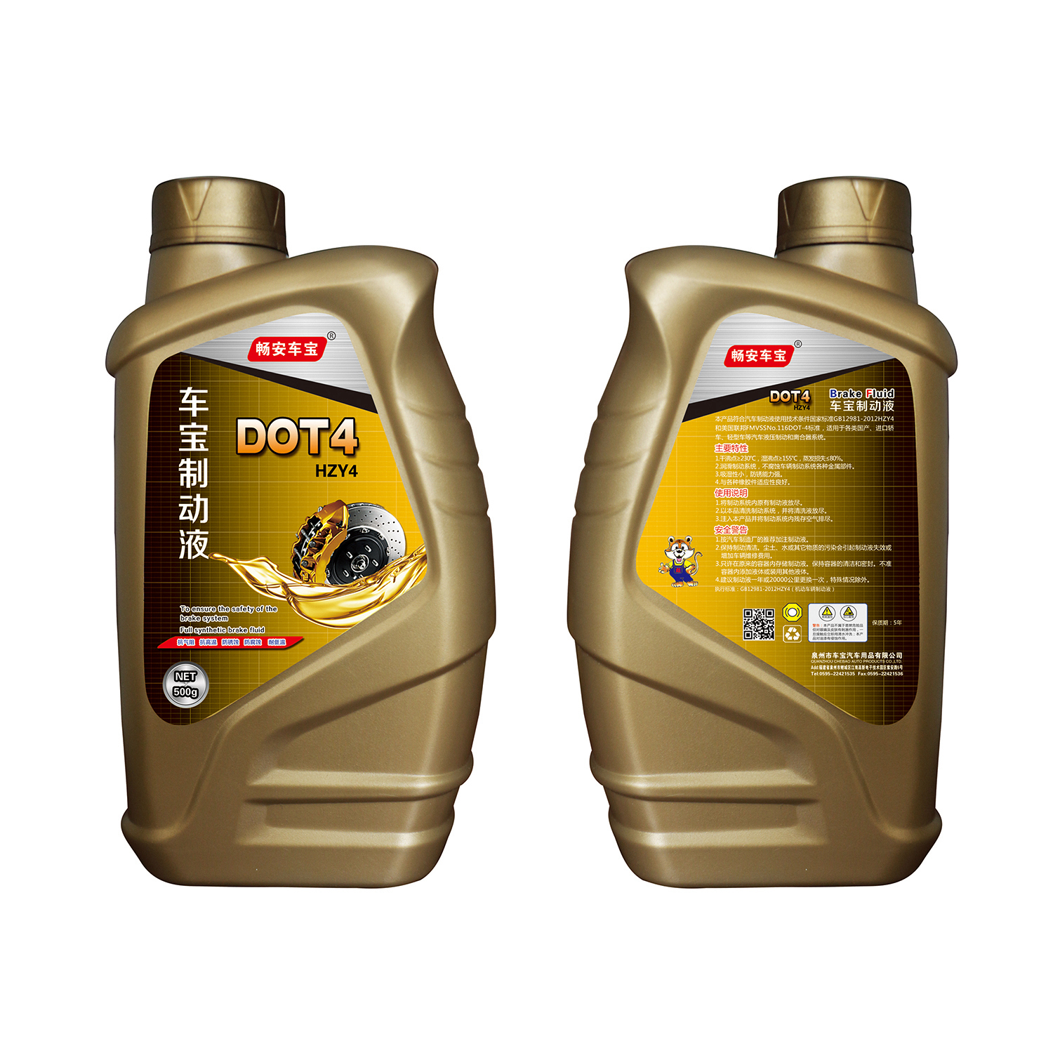 畅安车宝制动液DOT4-500克